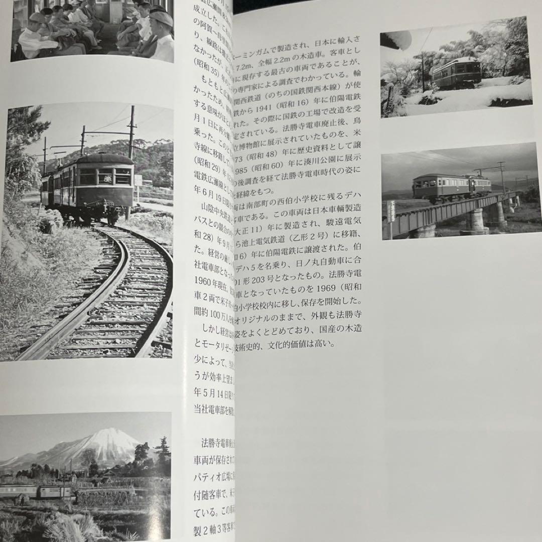 【バス会社社史】日ノ丸自動車八十年史⚫︎附録DVD付