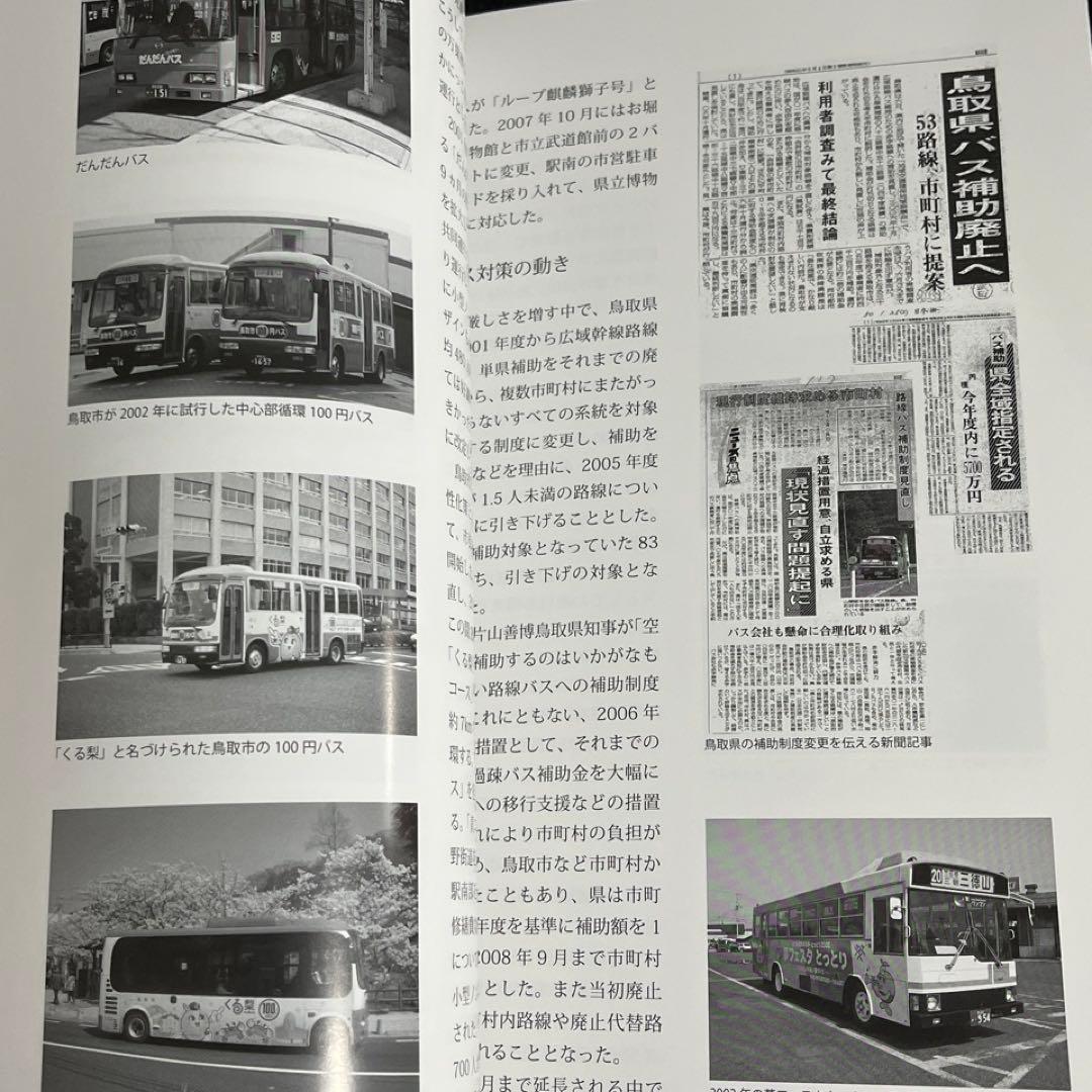 【バス会社社史】日ノ丸自動車八十年史⚫︎附録DVD付