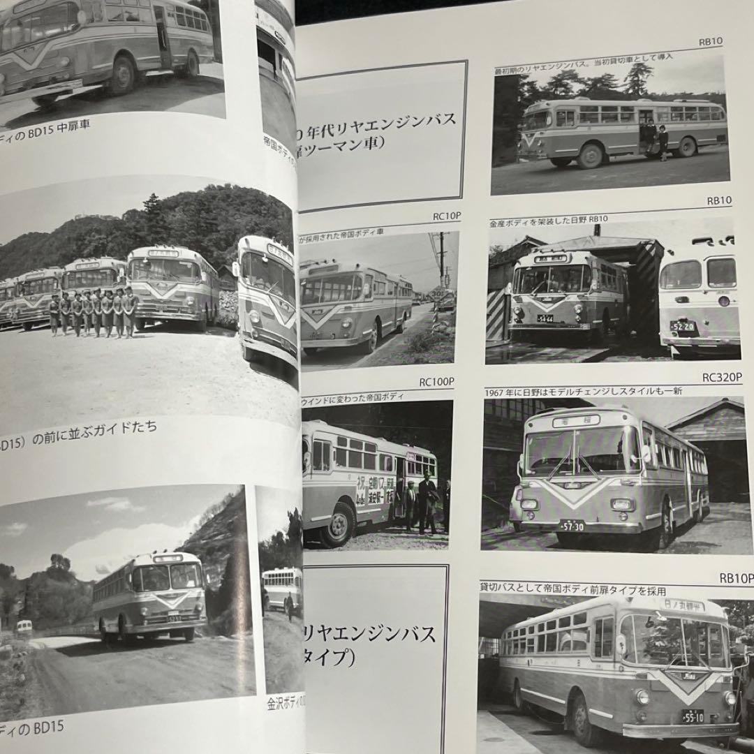【バス会社社史】日ノ丸自動車八十年史⚫︎附録DVD付