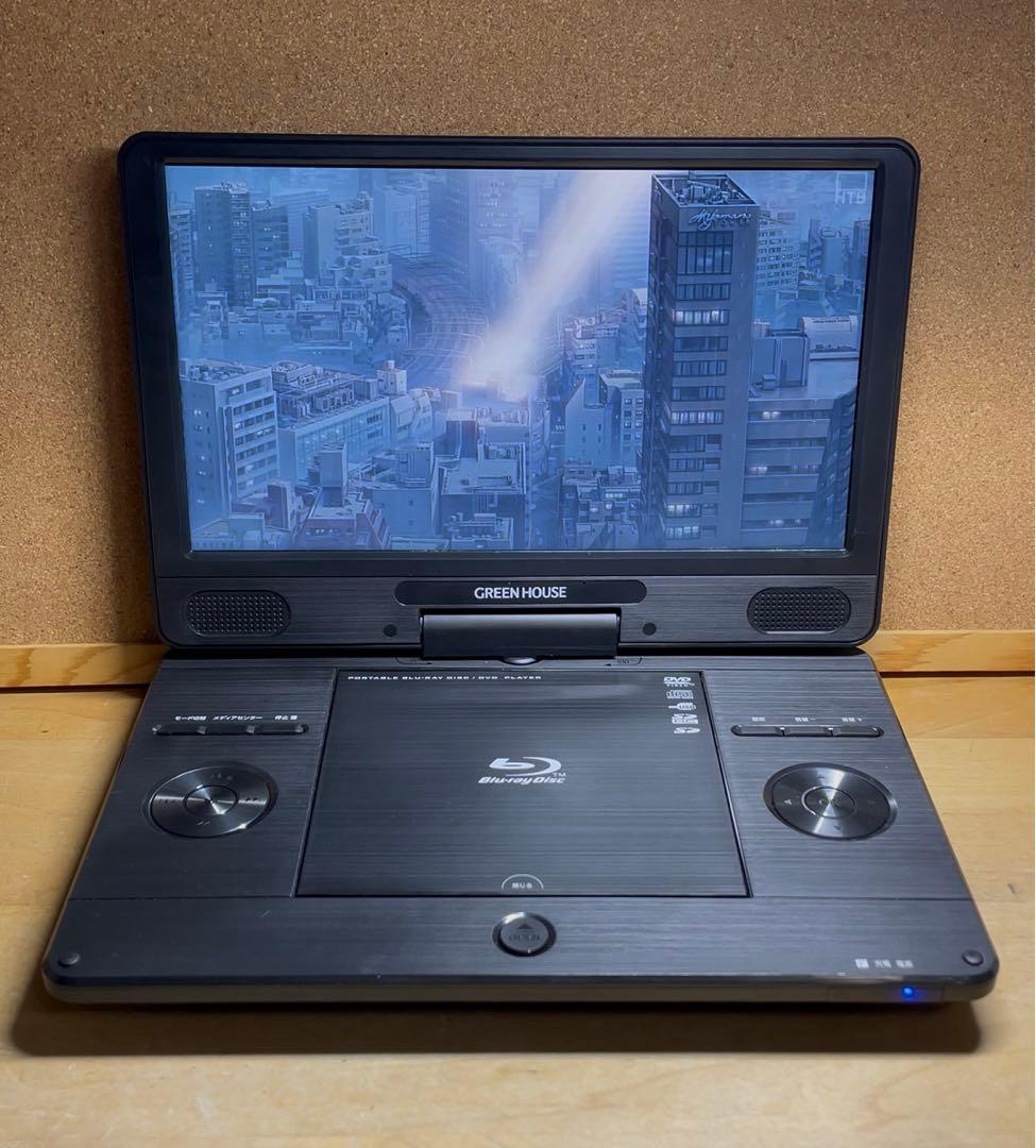 グリーンハウス ポータブルDVD・BD・Blu-ray・ブルーレイプレーヤー