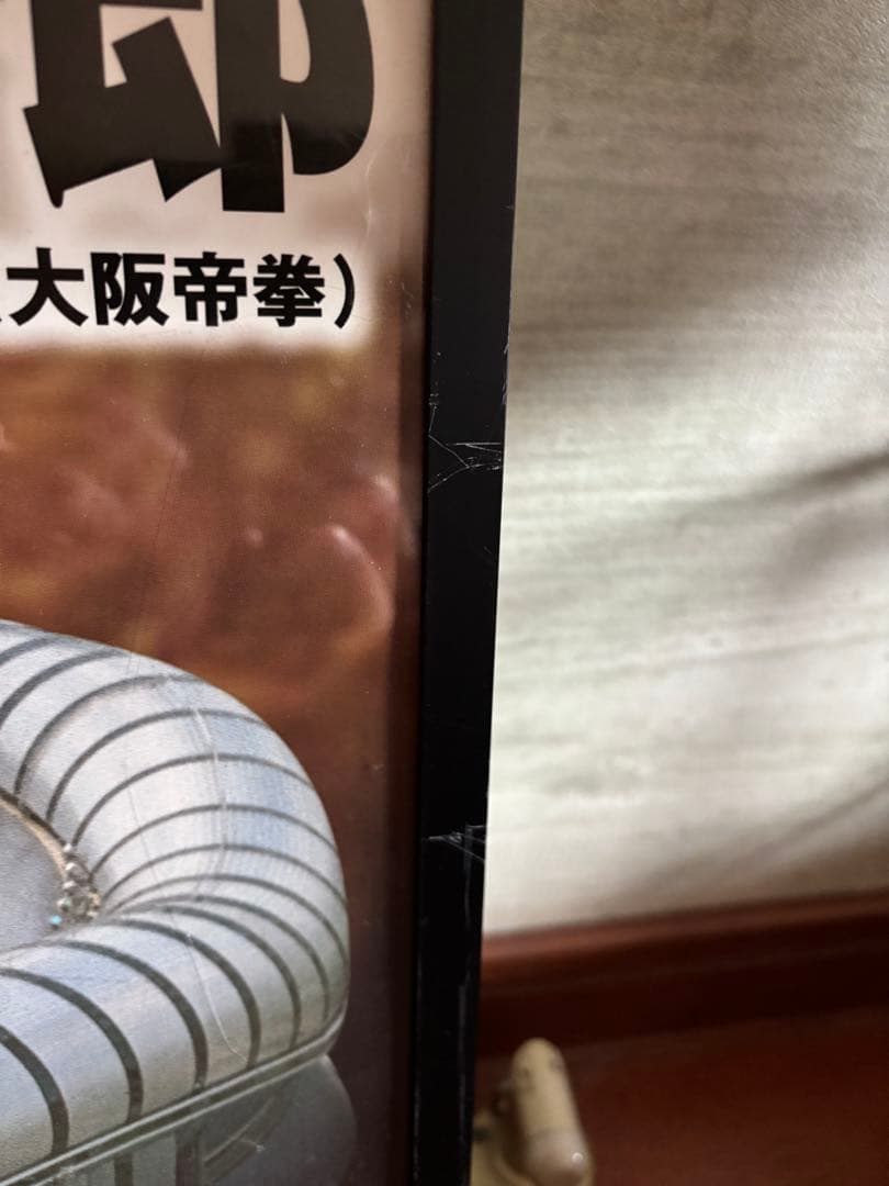 辰吉丈一郎　ポスター　2枚セット　フレーム付き