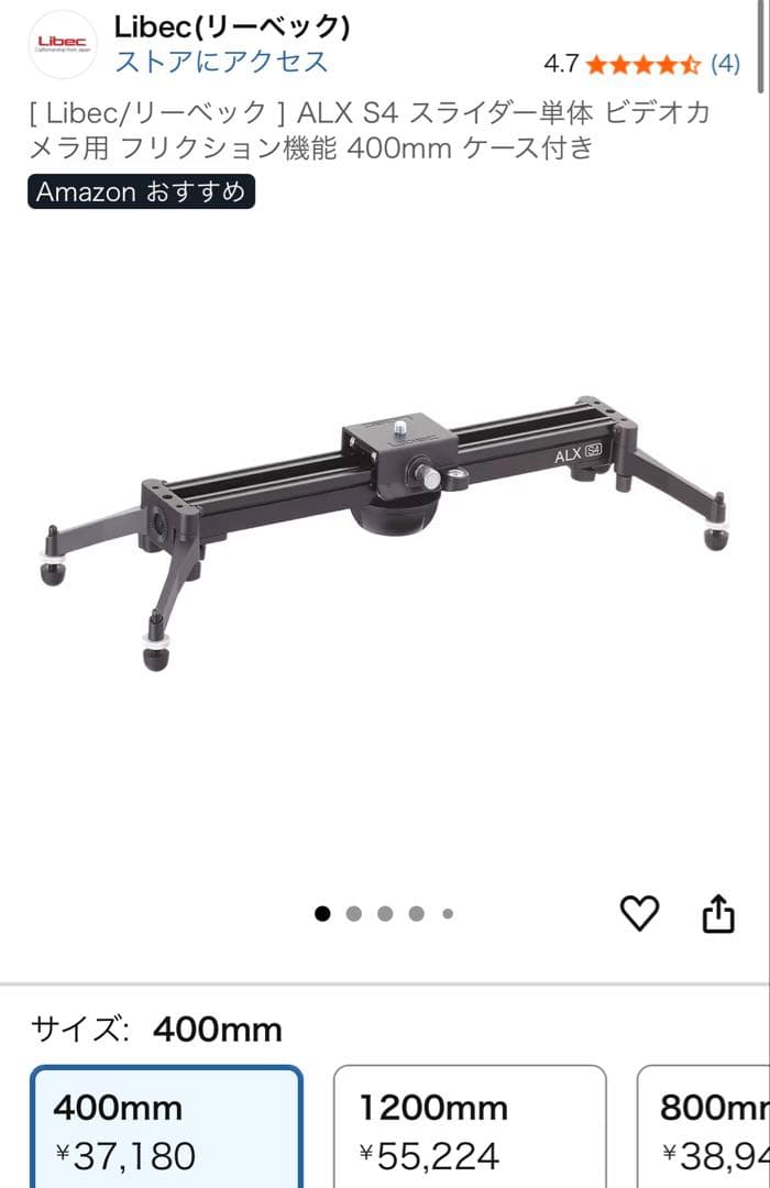 Libec ALX S4 スライダー 400mm ケース付き