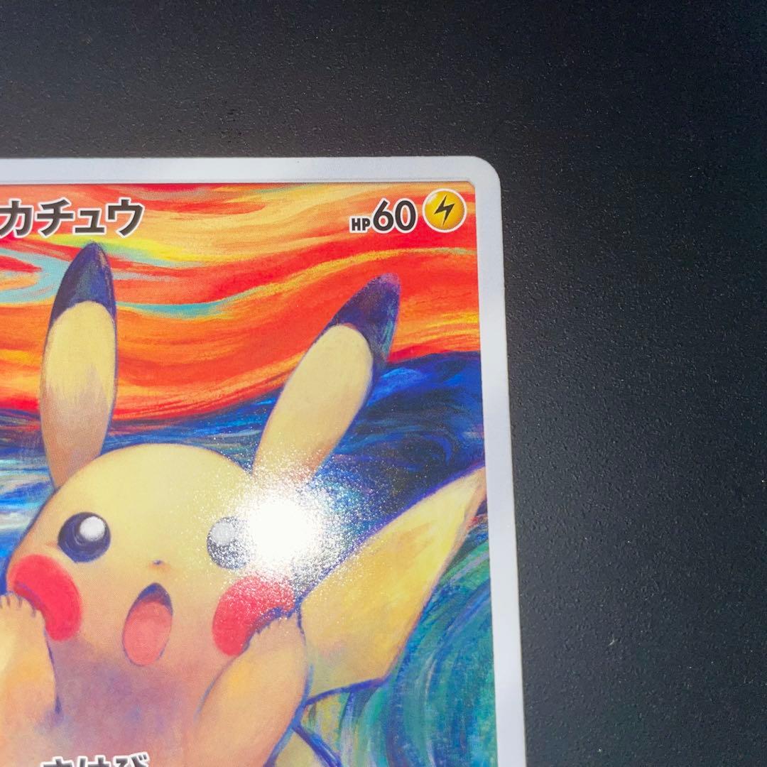 ムンク ピカチュウ プロモ