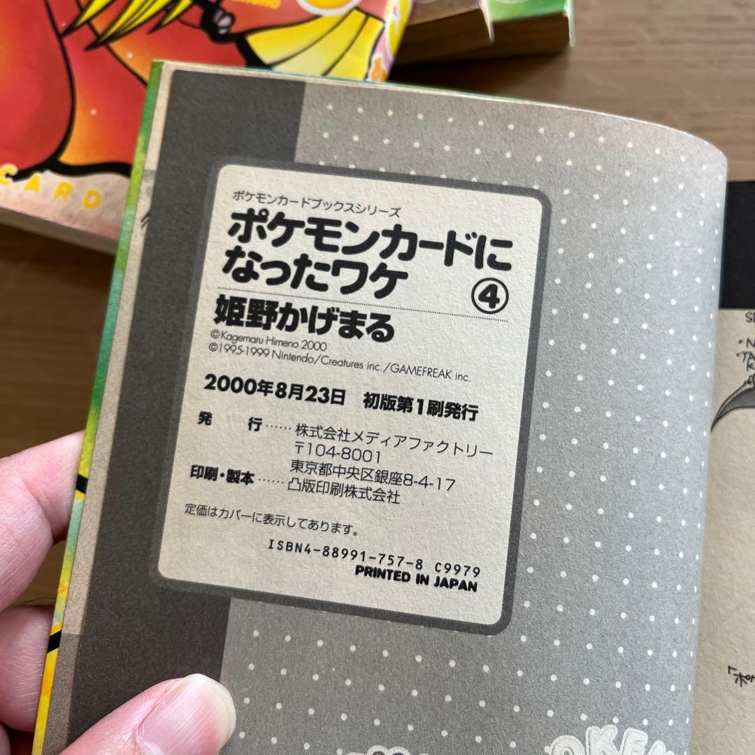 【付録カードなし】ポケモンカードになったワケ 1〜4巻　初版