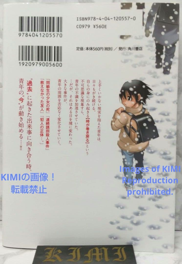 希少 初版 僕だけがいない街１コミック Erased manga 1 三部 けい
