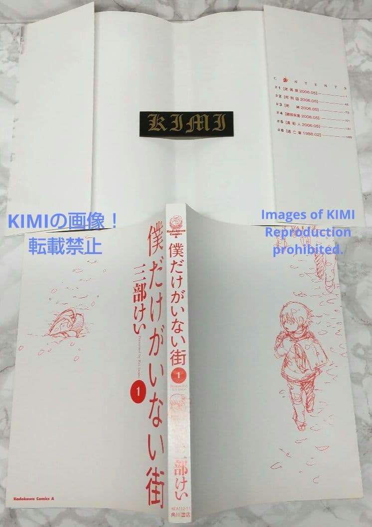 希少 初版 僕だけがいない街１コミック Erased manga 1 三部 けい