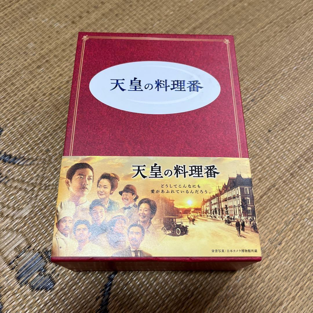【未使用品】天皇の料理番 DVD-BOX〈8枚組〉　お皿のおまけ付き