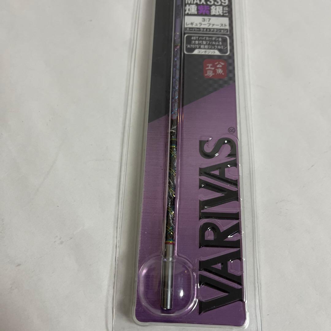 桧原MAX339 燻紫銀LTD