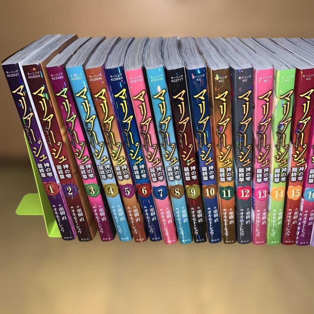 マリアージュ全巻