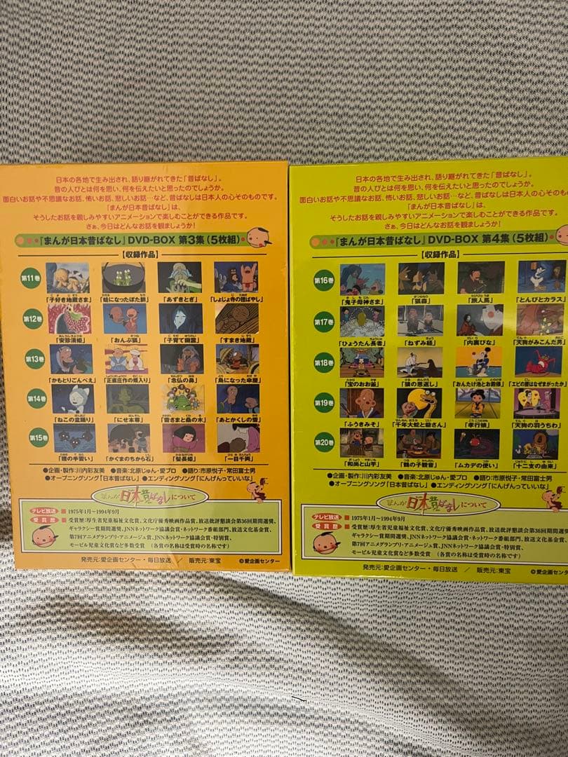 まんが日本昔ばなし DVD 11～20巻 新品未使用未開封
