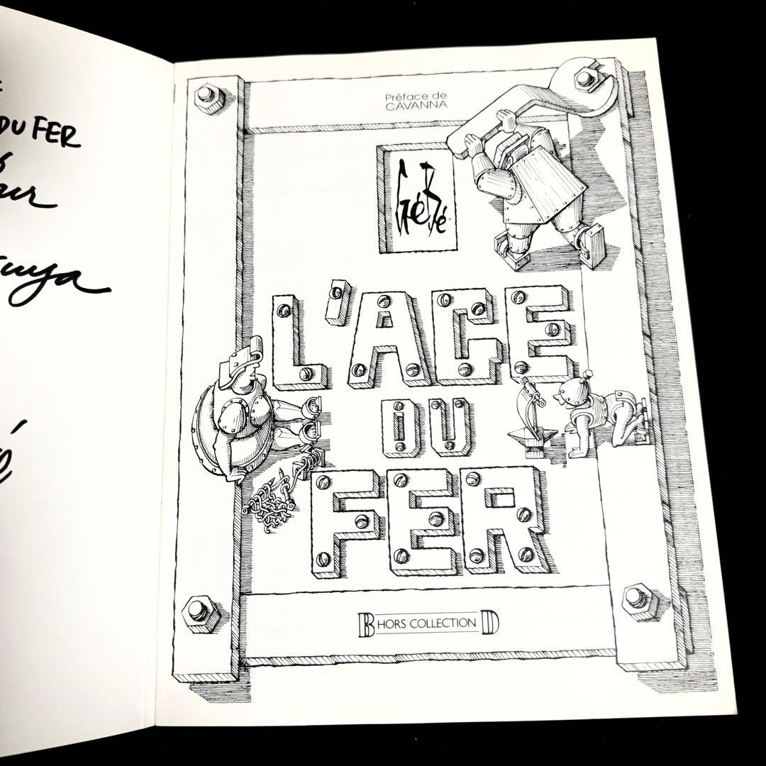 【イラスト・サイン入】Gebe ジェベ 作「L'age du fer」1992年