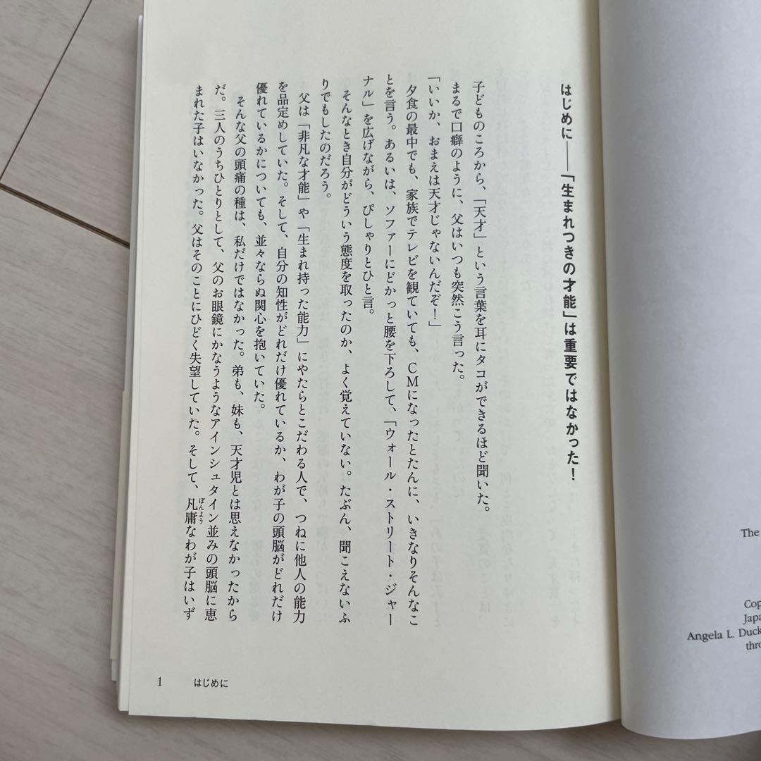 美品　やり抜く力 人生のあらゆる成功を決める「究極の能力」を身につける