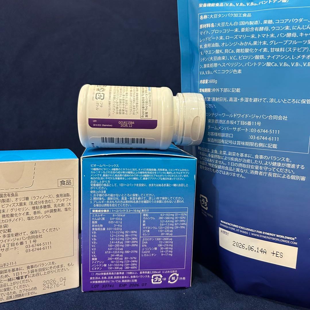 ☆ゆきいろ様☆大人気セット 5点 プロアルギナインプラス他 シナジー リピ割