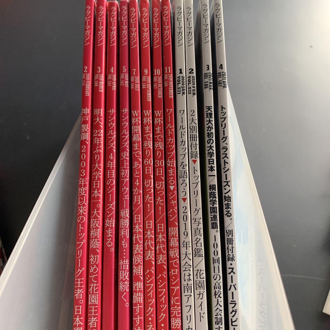 ラグビーマガジン 12冊 おまけ付き