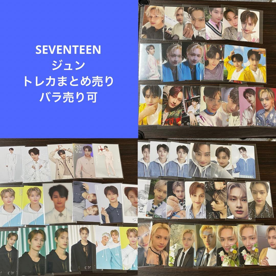 SEVENTEEN ジュン トレカ まとめ売り