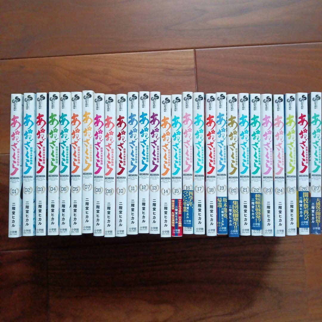 あおざくら 全巻セット 01-27巻 特別編付き