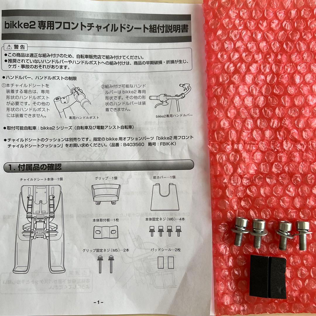 ビッケ モブ フロント チャイルドシート&クッション ブルーグレー bikke