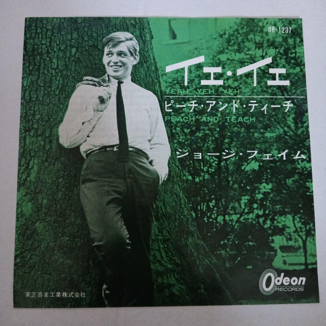 日本盤オリジナル　ジョージ・フェイム / イェ・イェ（7）OR-1237