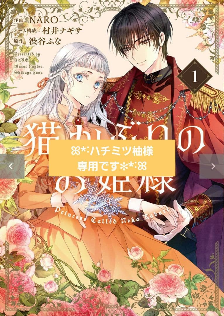 ◎8月特典◎ꕤ*˸ハチミツ柚出品✻*˸ꕤ