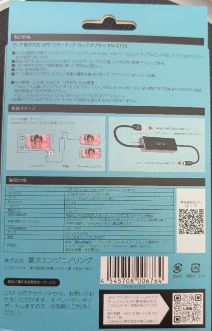 【最終値引】ミラータッチアダプター　KEIYO