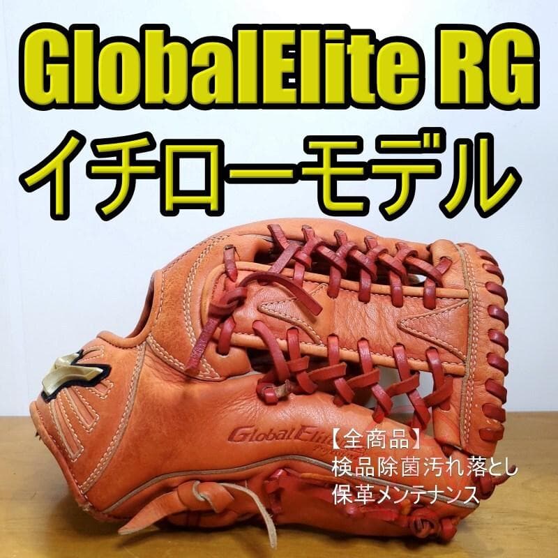 ミズノ イチローモデル グローバルエリートRG 児童用 外野用 軟式グローブ