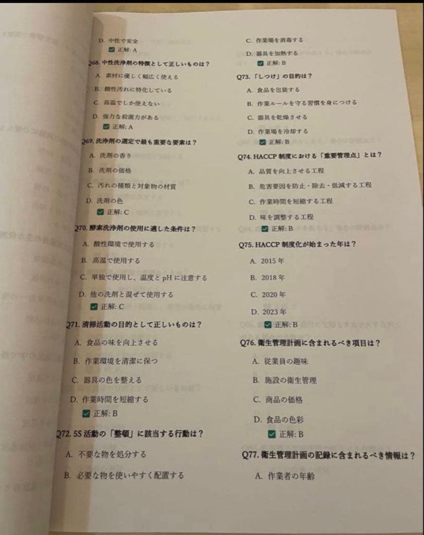 特定技能外食2号 練習問題集