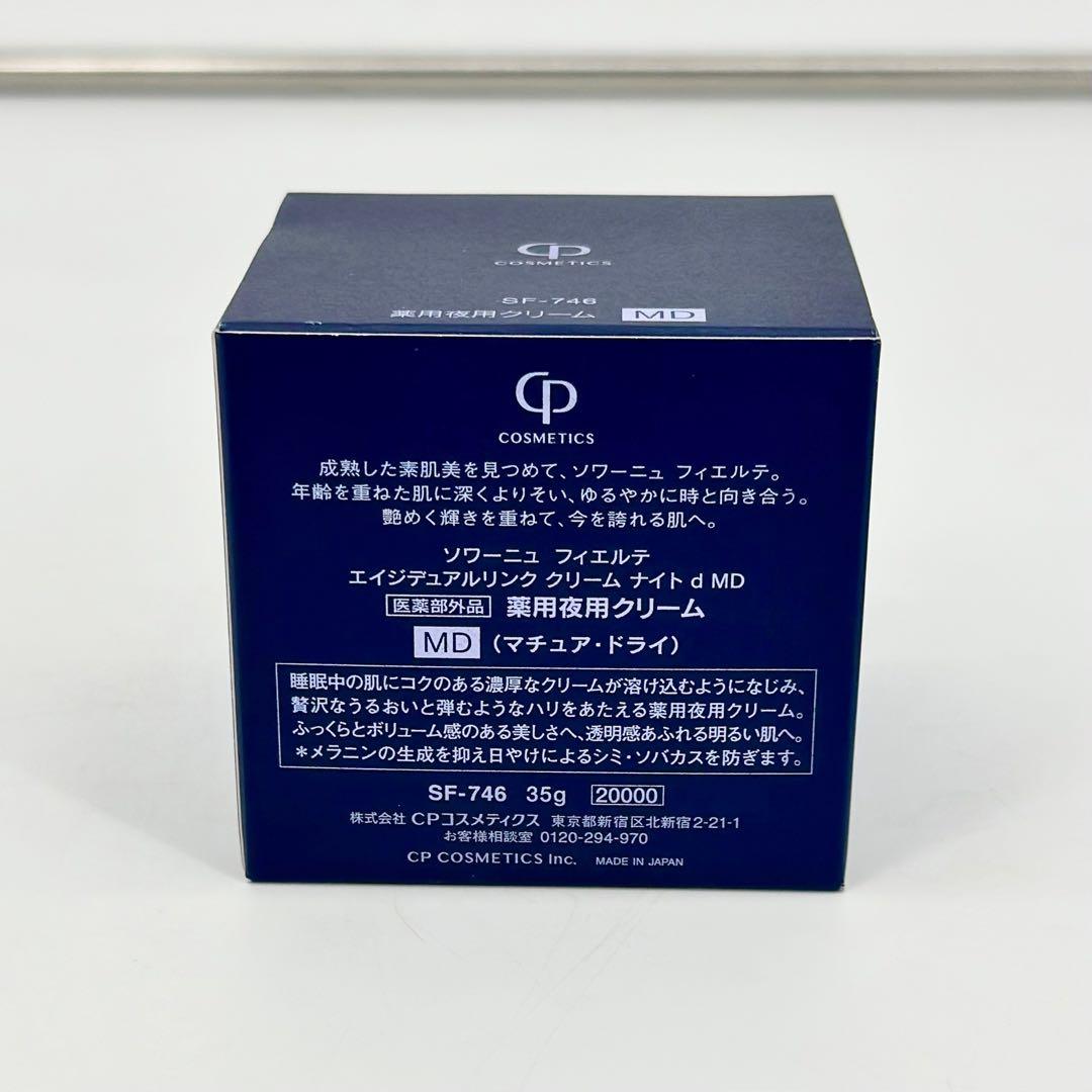 ソワーニュ　フィエルテ　エイジデュアリンク　クリームナイトMD 薬用夜用クリーム