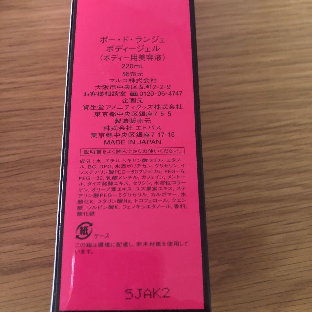 【新品‼︎】マルコ　ポー・ド・ランジェ　ボディーミルク.ジェル.クリーム3点セット