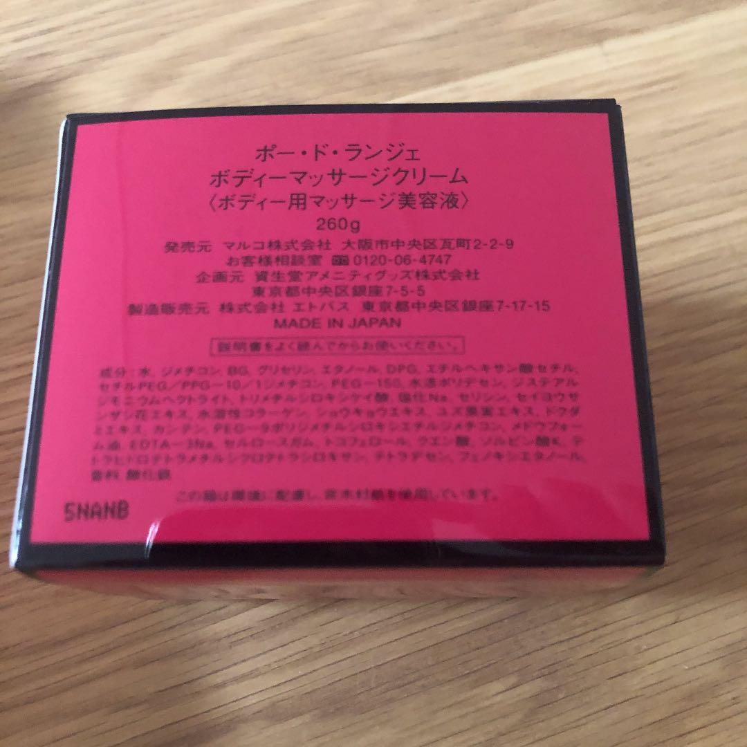 【新品‼︎】マルコ　ポー・ド・ランジェ　ボディーミルク.ジェル.クリーム3点セット