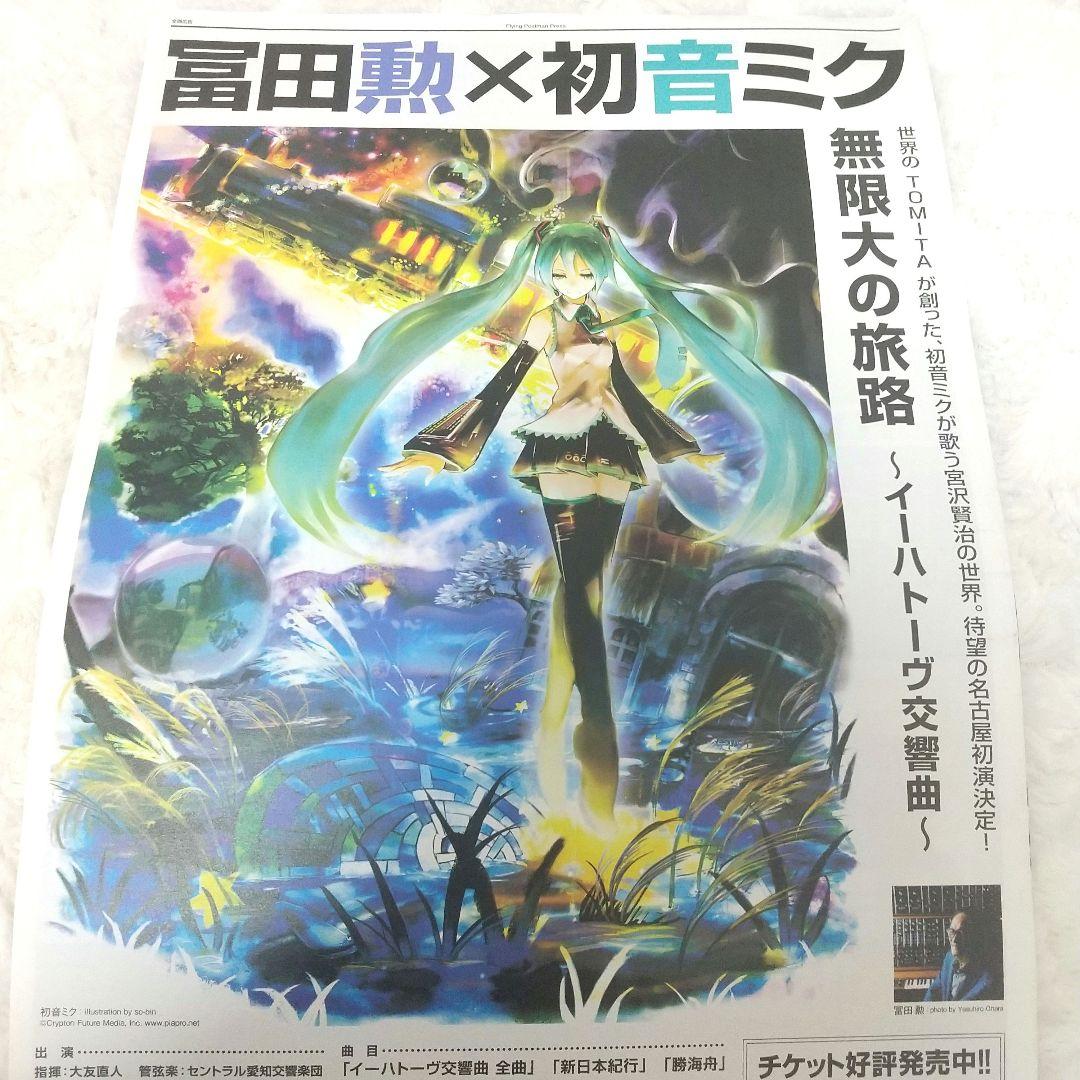 2013年 Acid Black Cherry、鳥山明 ドラゴンボール、初音ミク