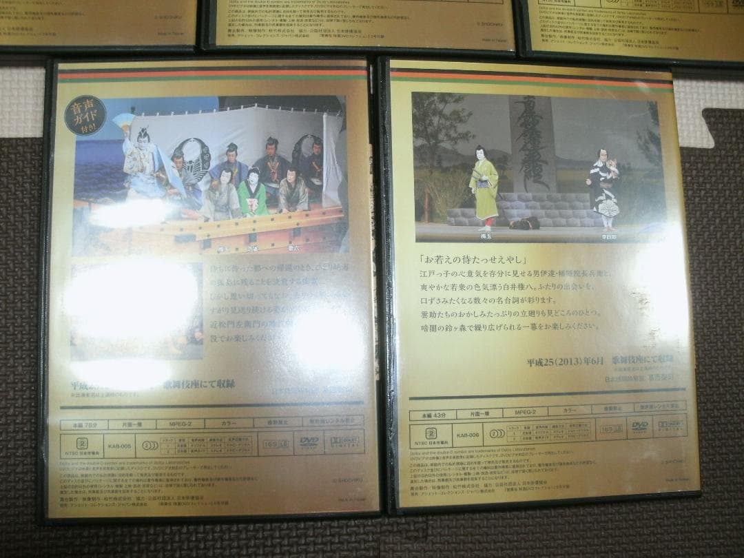 歌舞伎　特選DVDコレクション②～⑥　壽曽我対面　連獅子　髪結新三　俊寛　鈴ヶ森