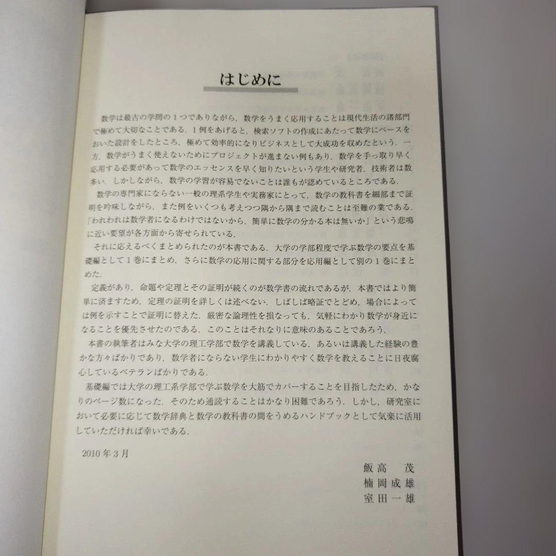 朝倉数学ハンドブック 基礎編