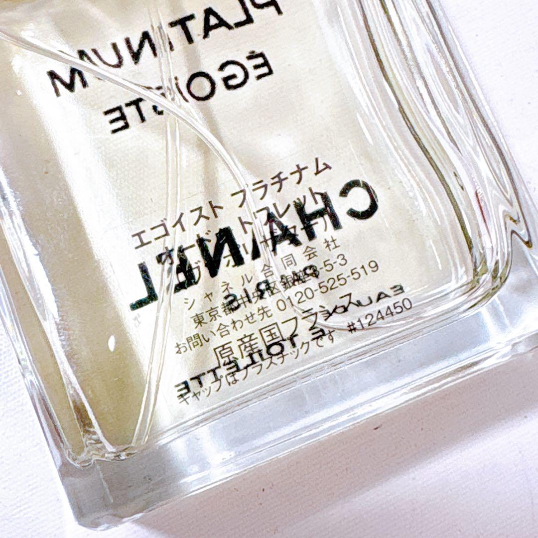 【国内現行品】CHANEL エゴイスト プラチナム　50ml