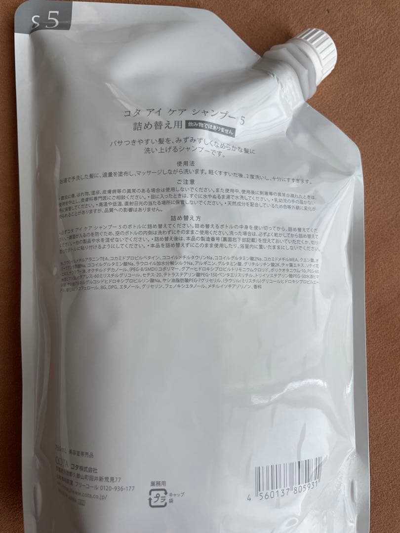 新品未開封　COTA アイケアシャンプー 5 & トリートメント 5 750㌘