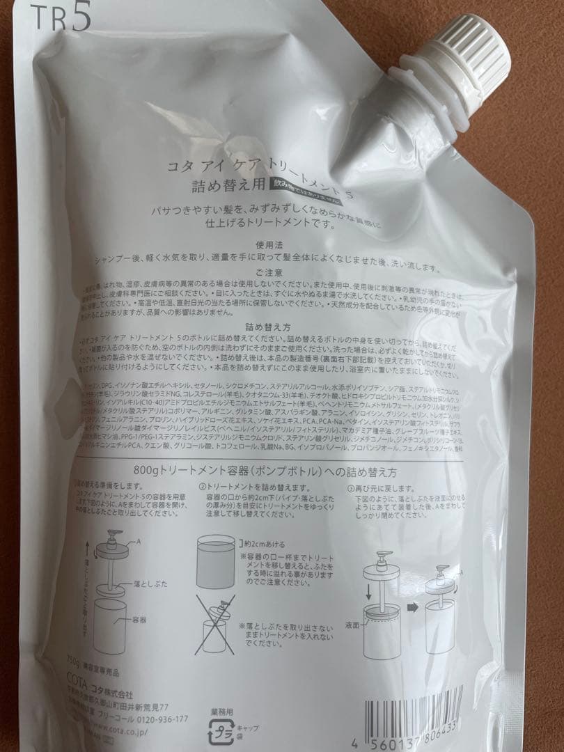 新品未開封　COTA アイケアシャンプー 5 & トリートメント 5 750㌘