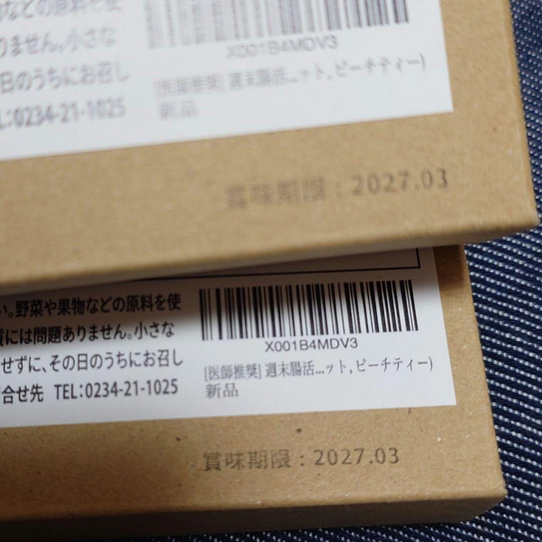 送料込　RESETBOX　2箱セット