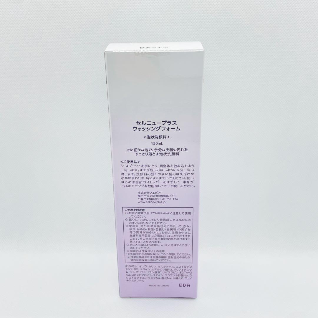 【期間限定セール】【新品未開封】セルニュープラス ウォッシングフォーム　４個