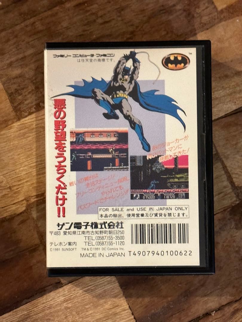 激レア　新品未使用ファミコン　ダイナマイトバットマン
