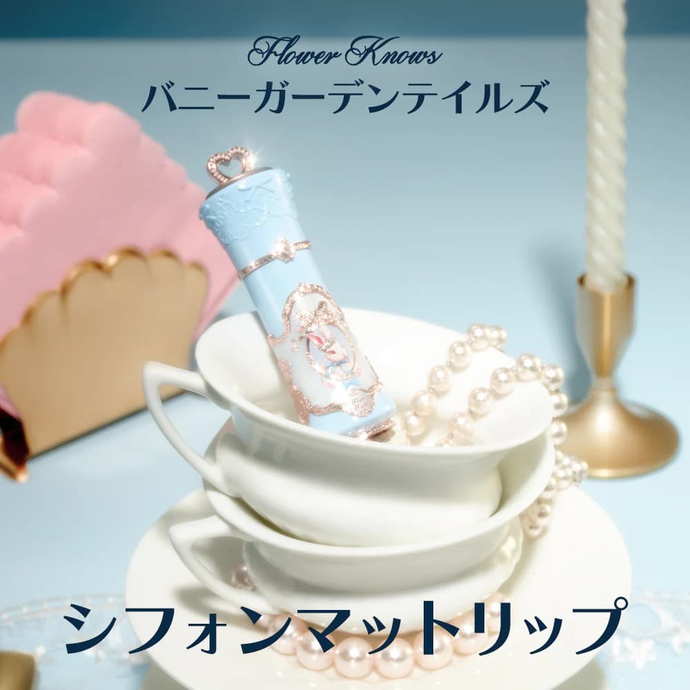 バラ売り可能　フラワーノーズ　バニーガーデン　シフォンマットリップ＜9色＞セット