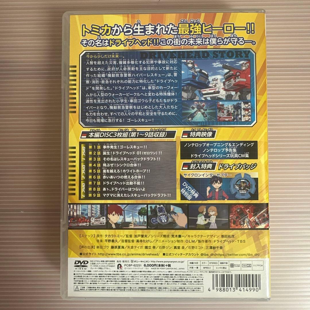 トミカ ドライブヘッド DVD BOX セット
