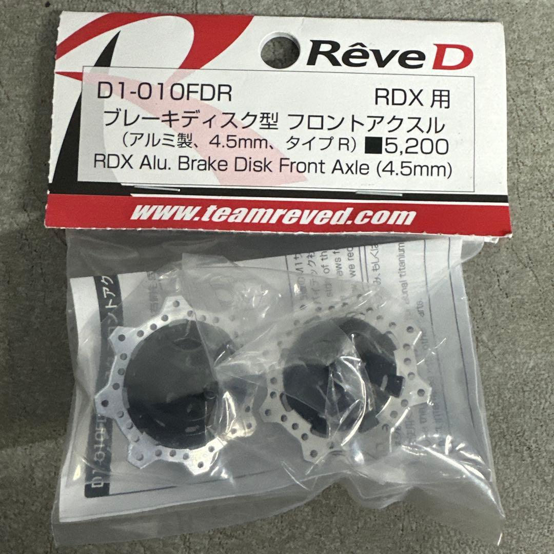 ReveD RDX用　アルミブレーキ　タイプR