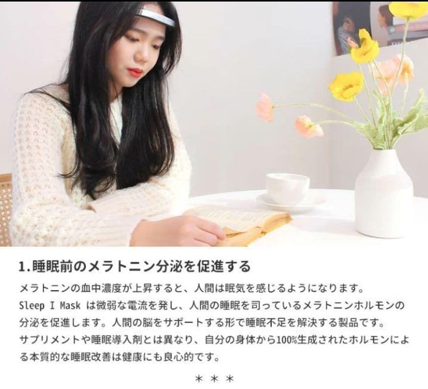 その他 Sleep i Mask