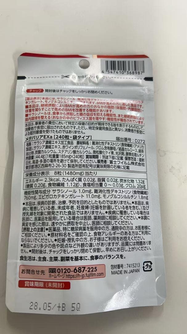 メタバリアEX 240粒 　３袋