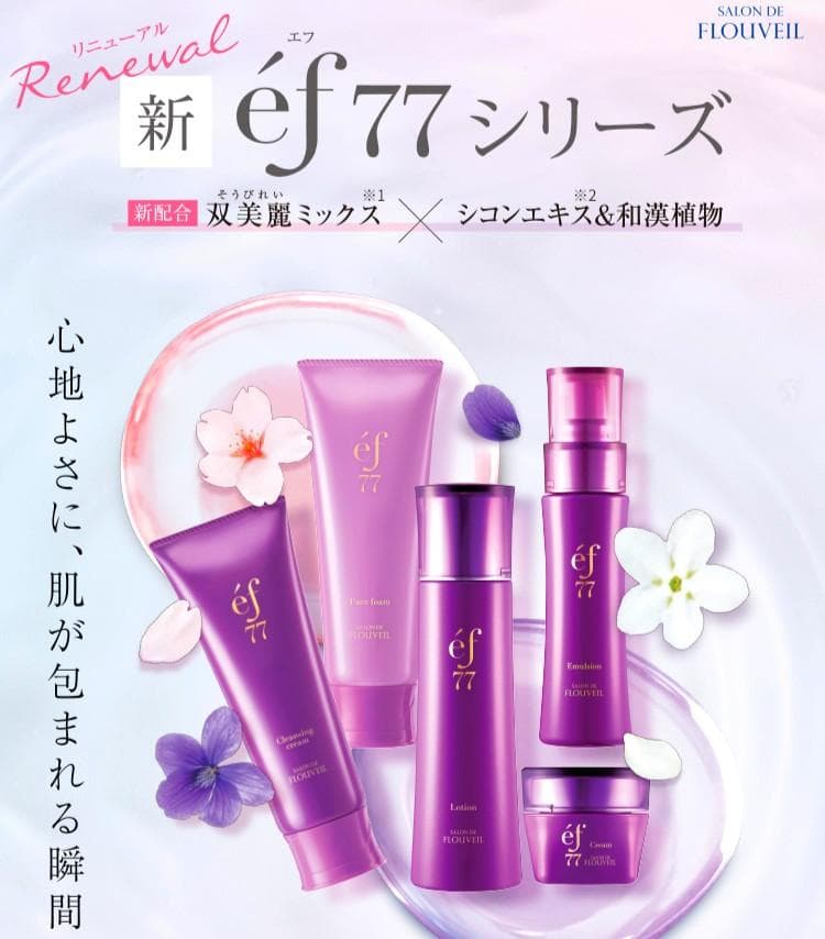 ＊５点セット＊新ｅｆ＊エフ７７＊洗顔 化粧水 乳液 クリーム他＊フルベール化粧品