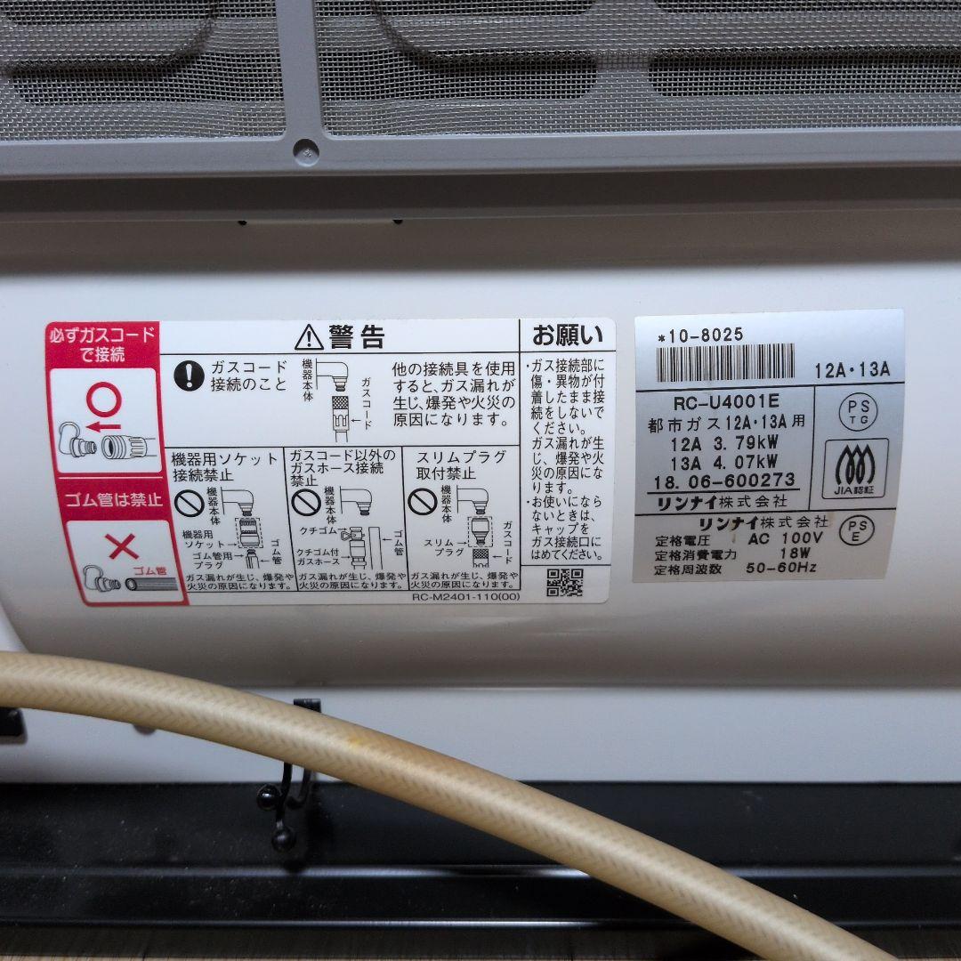 送料無料 リンナイ ガスホース付き ガスファンヒーター 2018年製 都市ガス