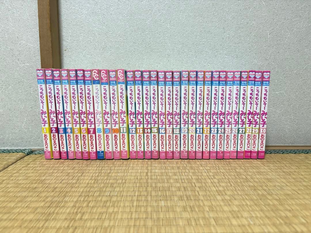 【こっちむいて！みい子】 1-30巻