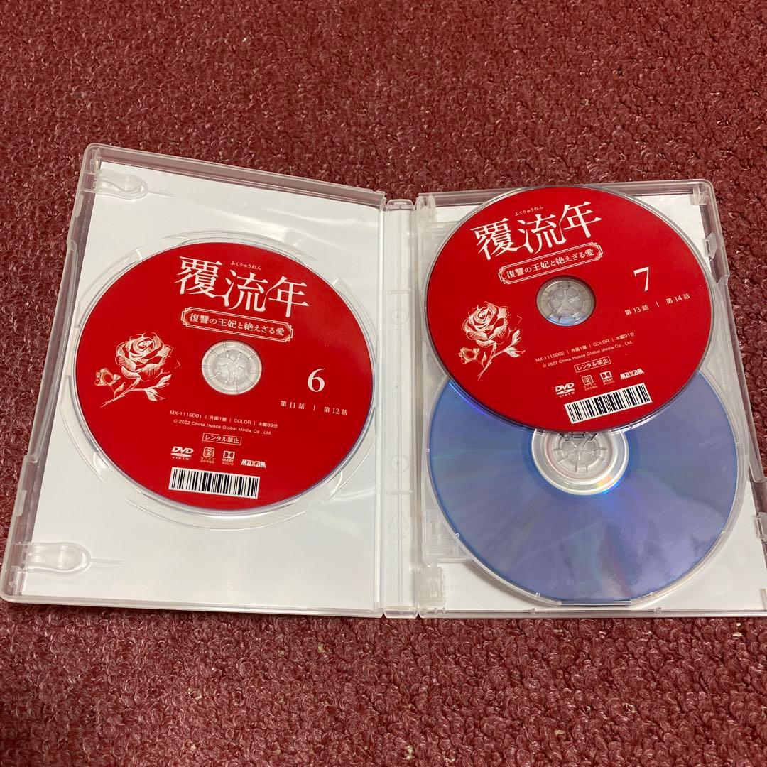 覆流年 復讐の王妃と絶えざる愛 DVDBOX1、2、3 全30話