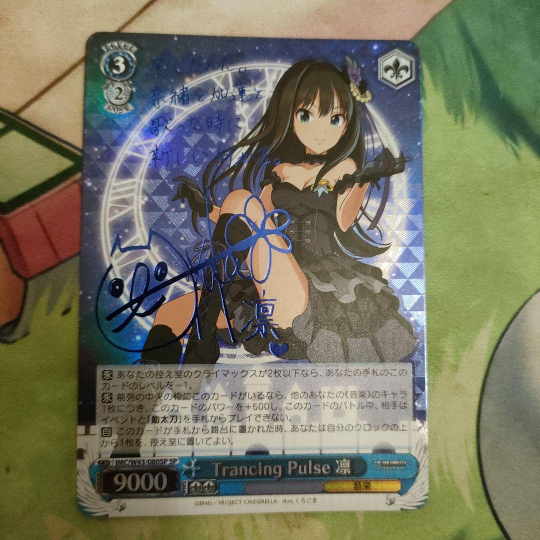 ヴァイスシュヴァルツ Trancing Pulse 凛 sp サイン　渋谷　凛