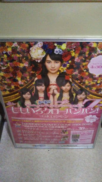 ももいろクローバーの何年か前の店頭に飾ってあった宣伝用ポスター