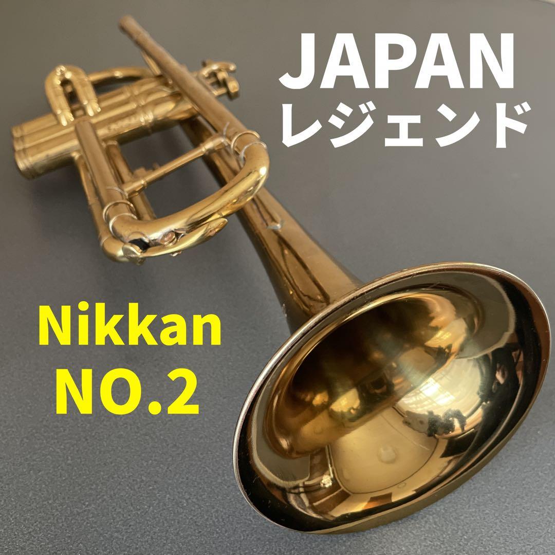 希少★大変吹き易いMSボアビンテージトランペットNikkanニッカン No.2